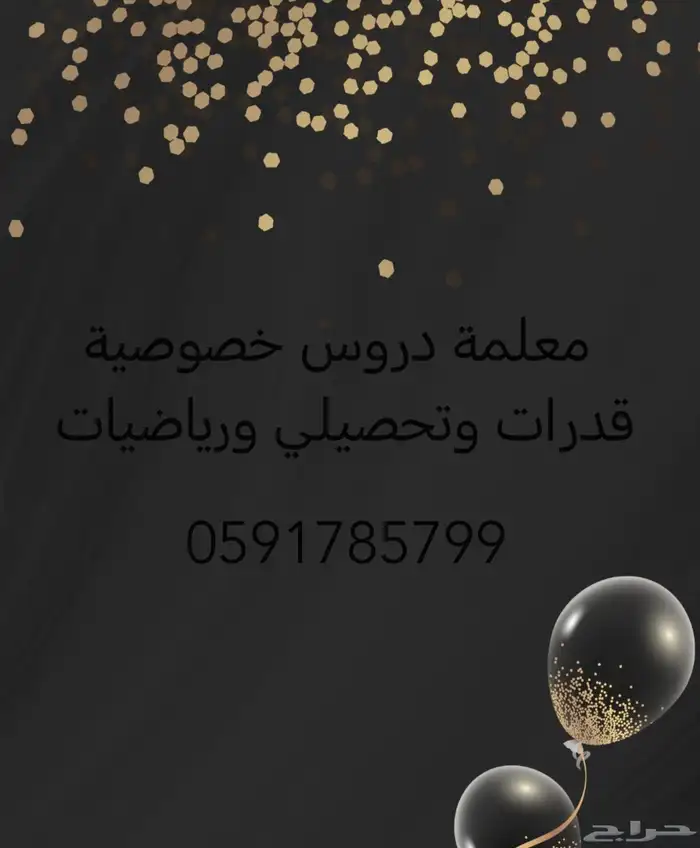 مهندسة. ام محمد معلمة دروس خصوصية خبره في مجال التدريس 2