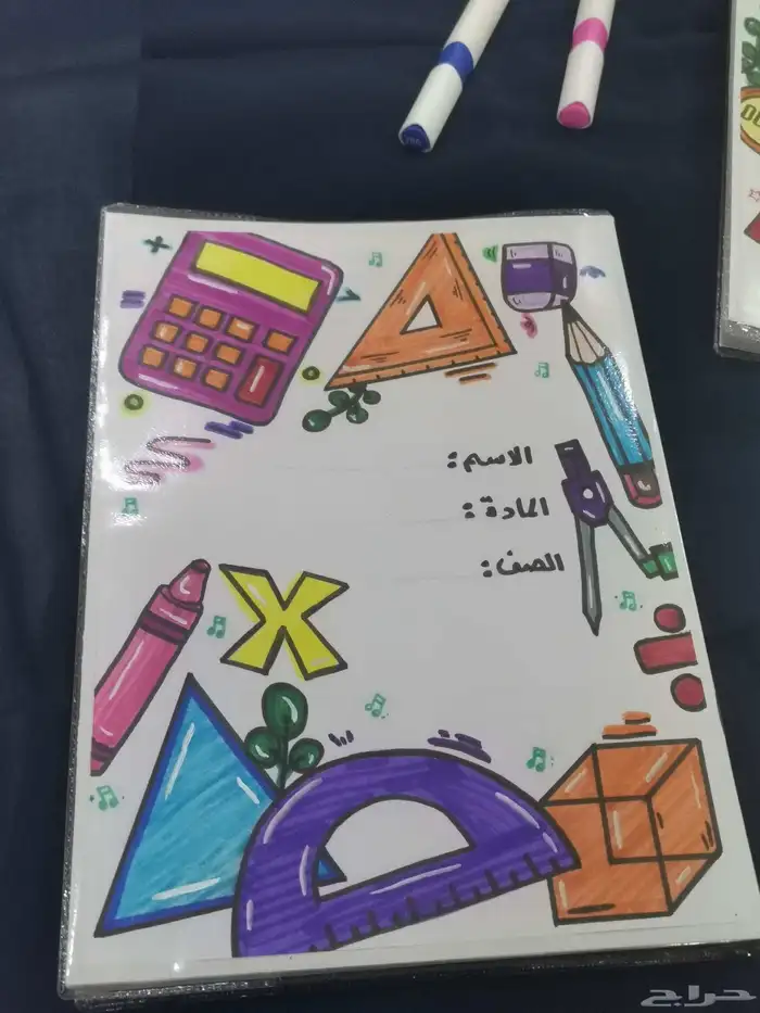 تسطير وتزين دفاتر ومطويات لجميع الصفوف 4