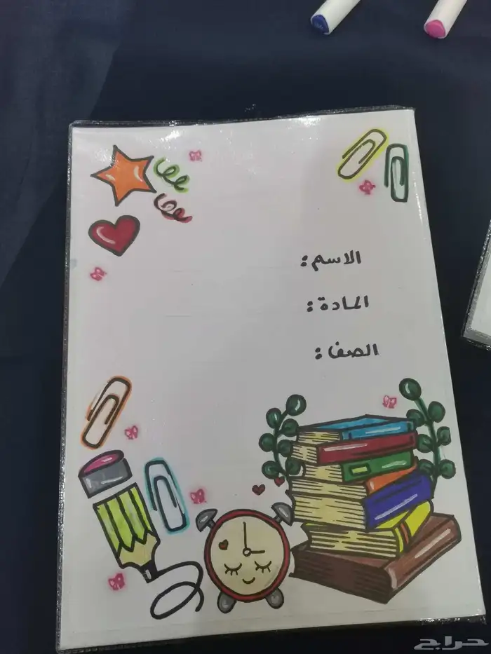 تسطير وتزين دفاتر ومطويات لجميع الصفوف 5