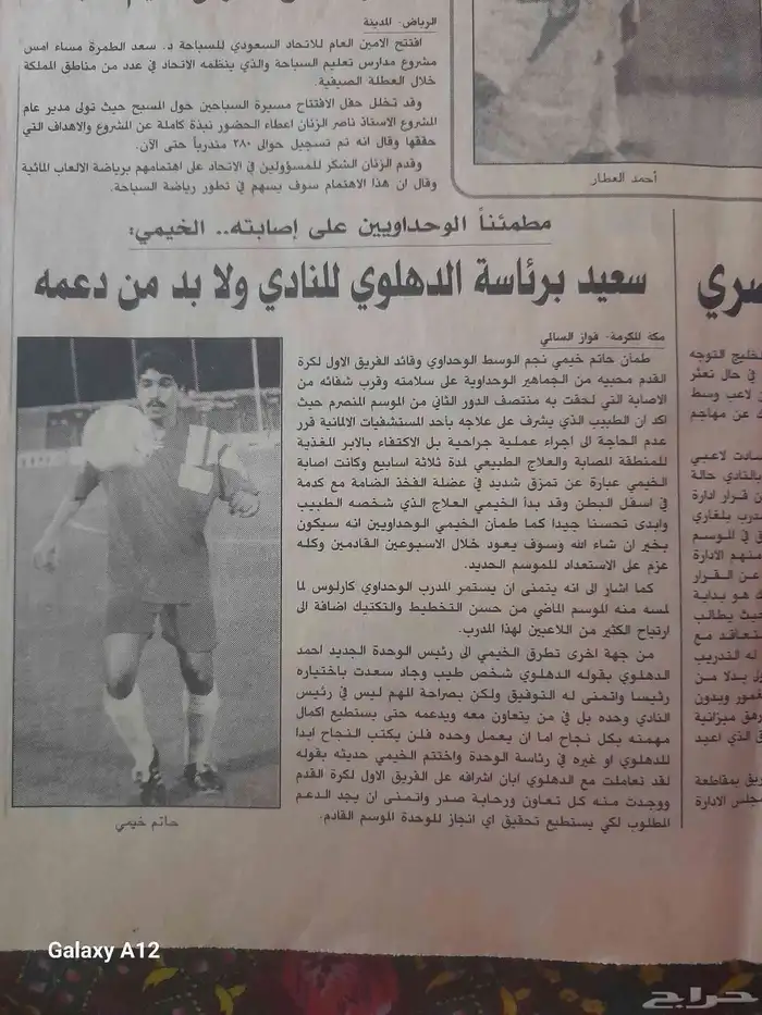 جريدة قديمة 3