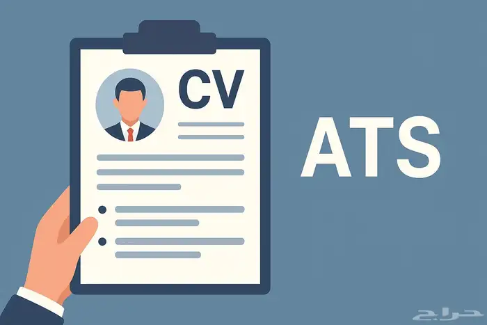 إعداد CV يواكب معايير التوظيف الحديثة 0