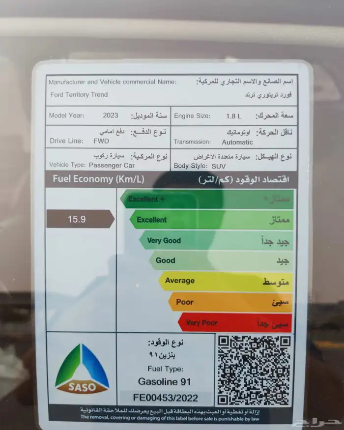 فورد تيريتوري 2023 فئة الترند (نص فل) 2