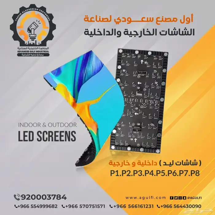 شاشات ليد خارجيه للبيع تسليم فوري 8