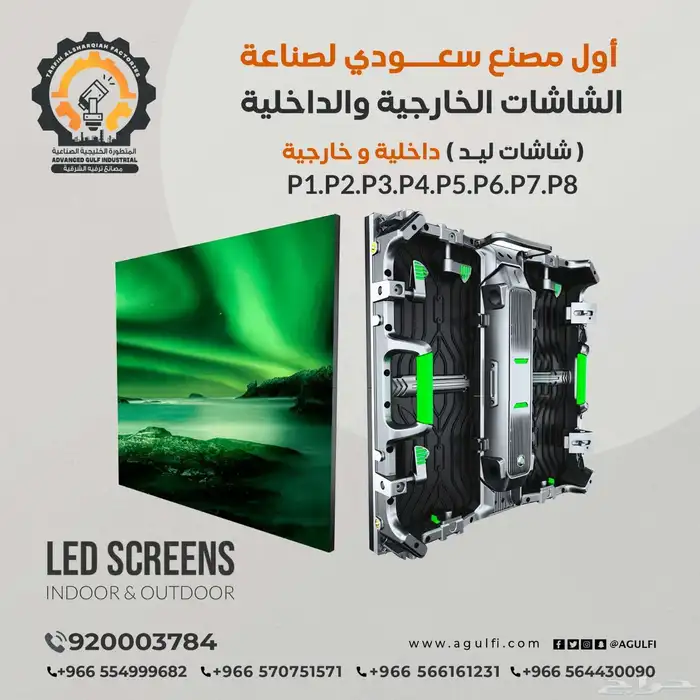 شاشات ليد خارجيه للبيع تسليم فوري 1
