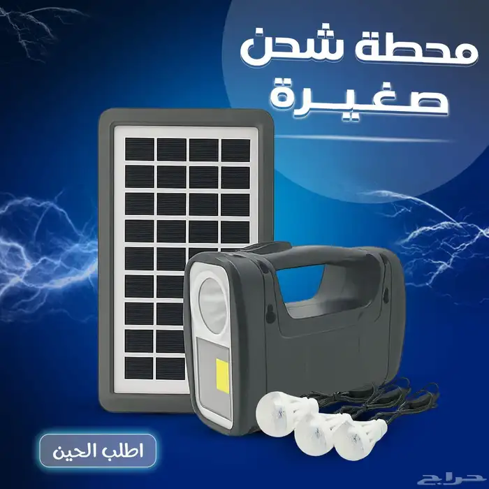 كشاف - محطه شحن صغيره 6