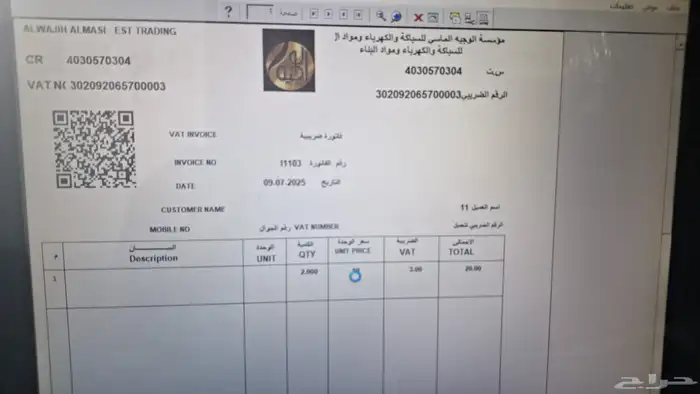 برنامج محاسبة فواتير بضغطة زر qr سهل بسيط جدا . 7