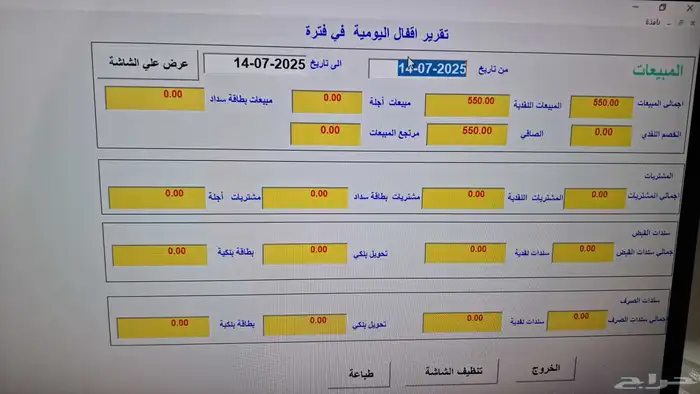 برنامج محاسبة فواتير بضغطة زر qr سهل بسيط جدا . 3