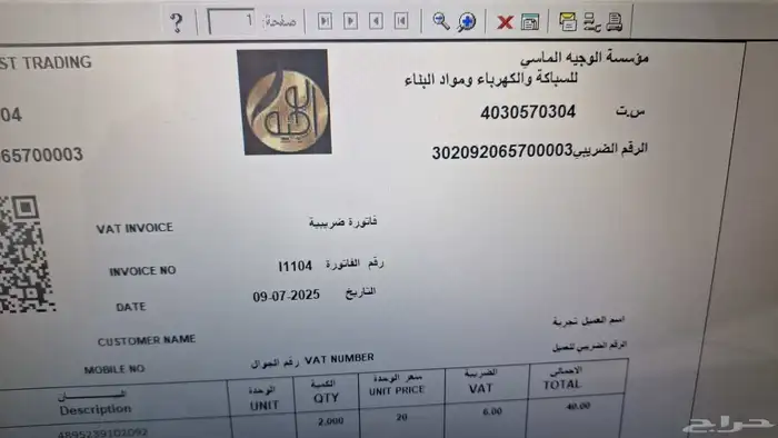 برنامج محاسبة فواتير بضغطة زر qr سهل بسيط جدا . 6