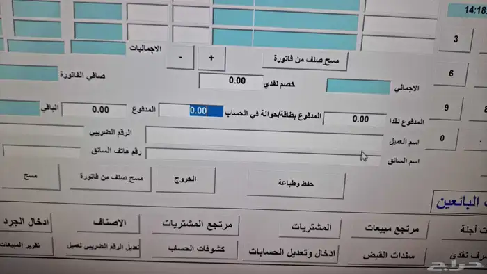 برنامج محاسبة فواتير بضغطة زر qr سهل بسيط جدا . 4
