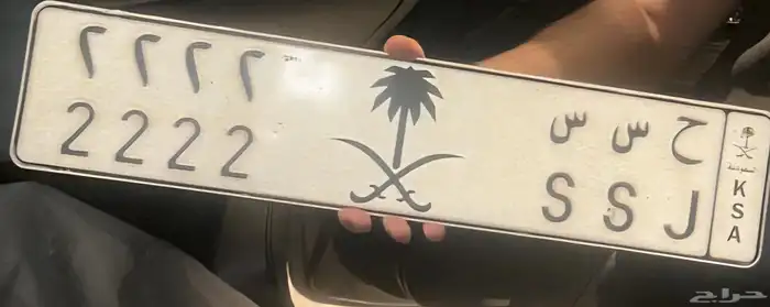 لوحه مميزه خصوصي 0