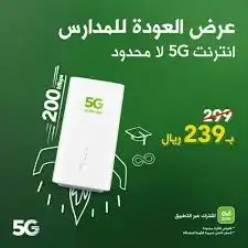 عروض وباقات انترنت زين zain 5G لا محدود 1