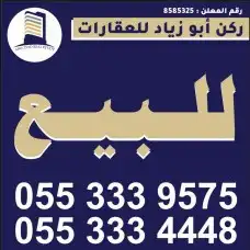 ارض سكنية للبيع مخطط شرق المدينة أ 0