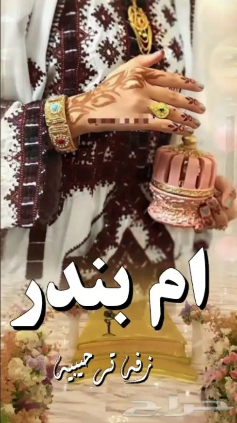 شيلات_ام_العريس 0