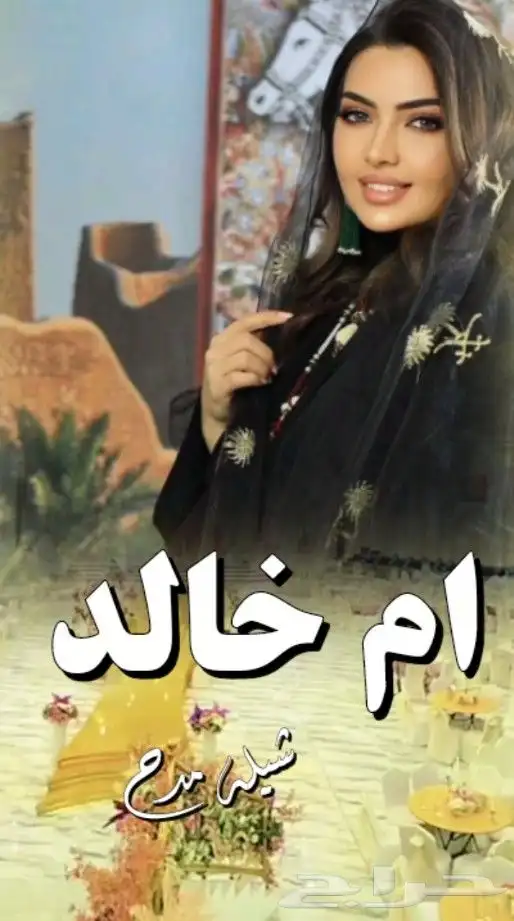 شيلات_ام_العريس 16