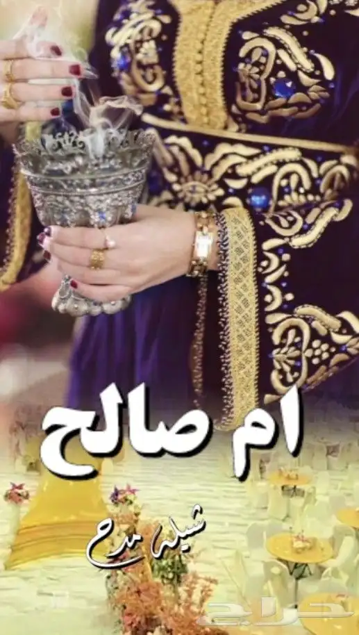 شيلات_ام_العريس 21