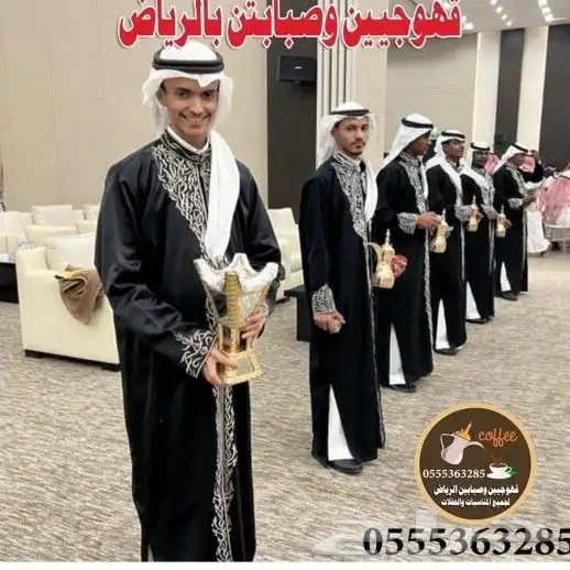 قهوجي وصبابين الرياض 0