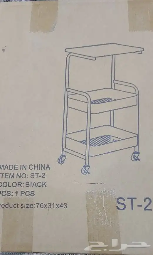 طاوله ترولي متحركه 0