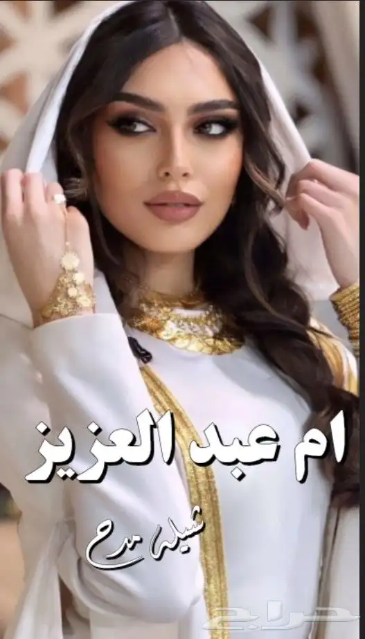 شيلات_ام_العريس 17
