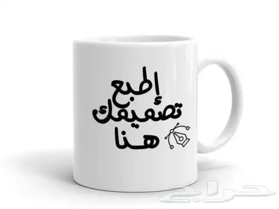 طباعه اكواب سيراميك طباعه عاديه وملونه 7