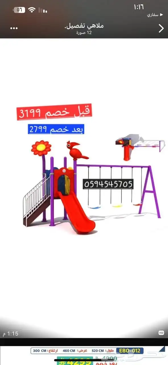 مراجيح العاب حدائق 0