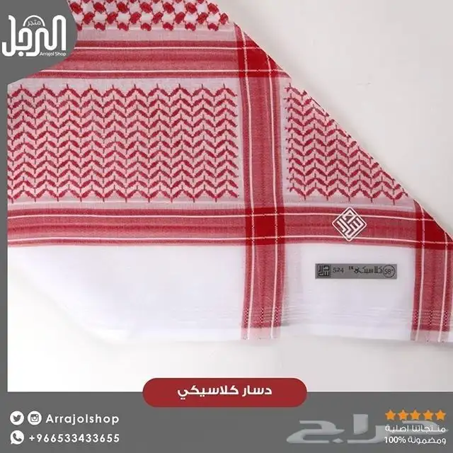 شماغ دسار كلاسيكي 0