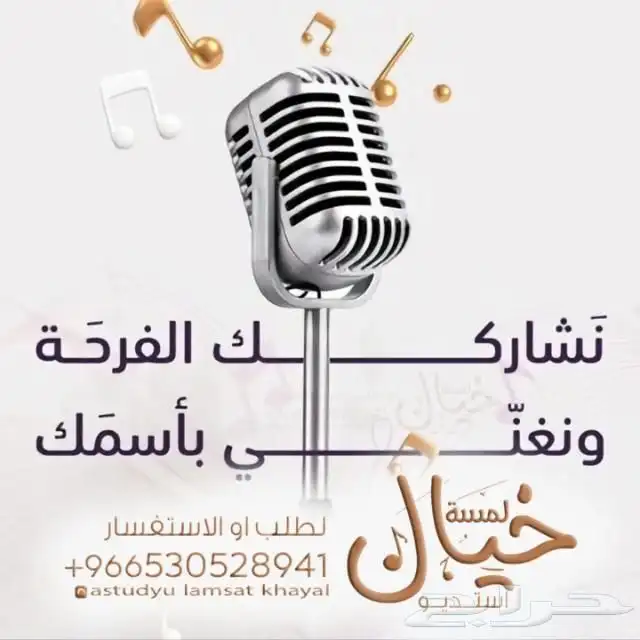 استديو شيلات وزفات لمسة خيال 0