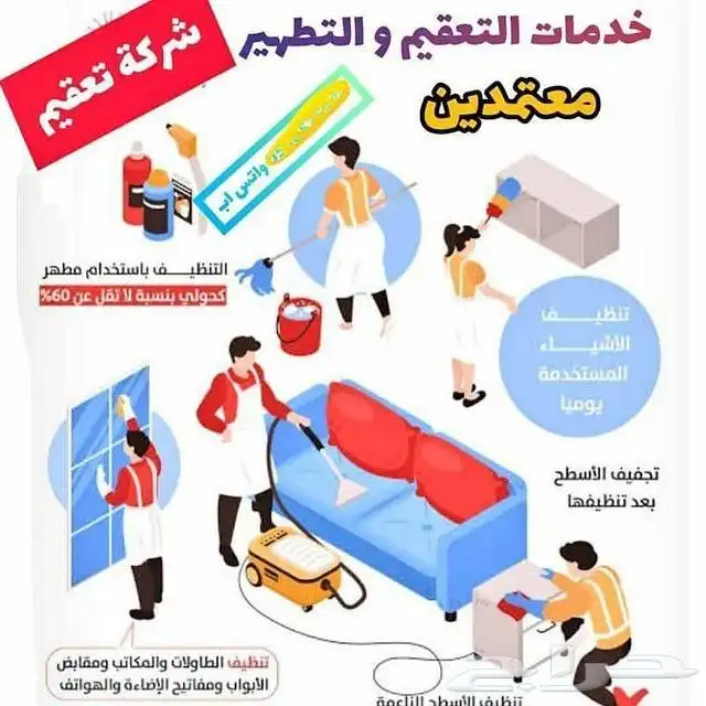 شركه تنظيف بالدوادمي 1