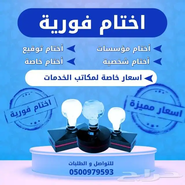 ختم مؤسسة ختم شخصي ختم نقليات ختم شركة 0