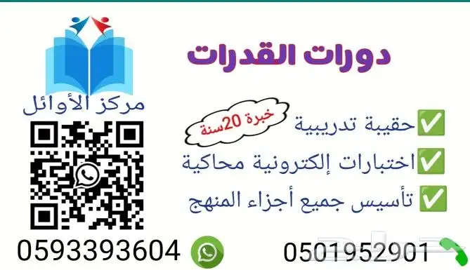 معلم قدرات ورياضيات خبرة 20سنة 0