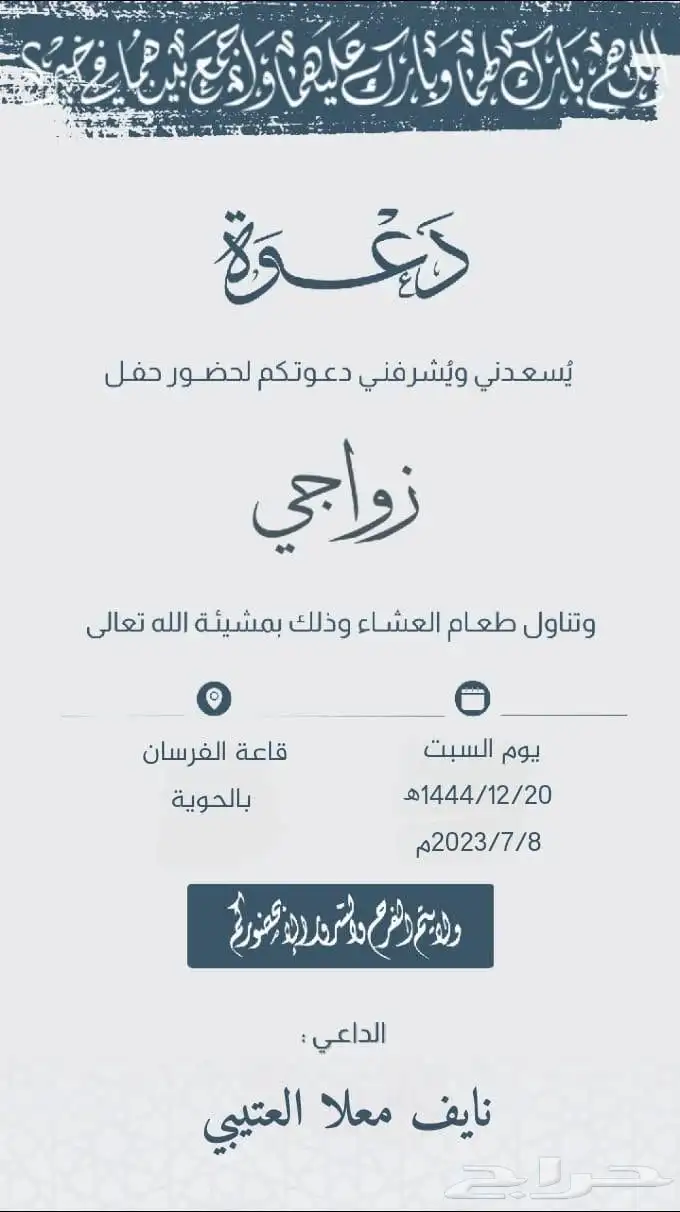 تصميم دعوات زواج 25 ريال 14