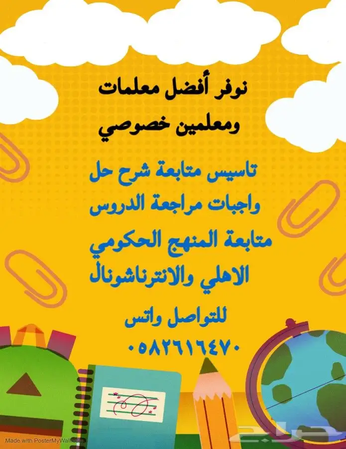 نوفر معلمات ومعلمين خصوصي شمال الرياض متخصصين وخبرة 0