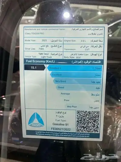 شيري تيجو 8 برو لكجري موديل 2023 index