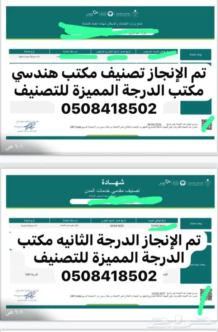 مكتب الدرجة المميزه للتصنيف الرياض 0