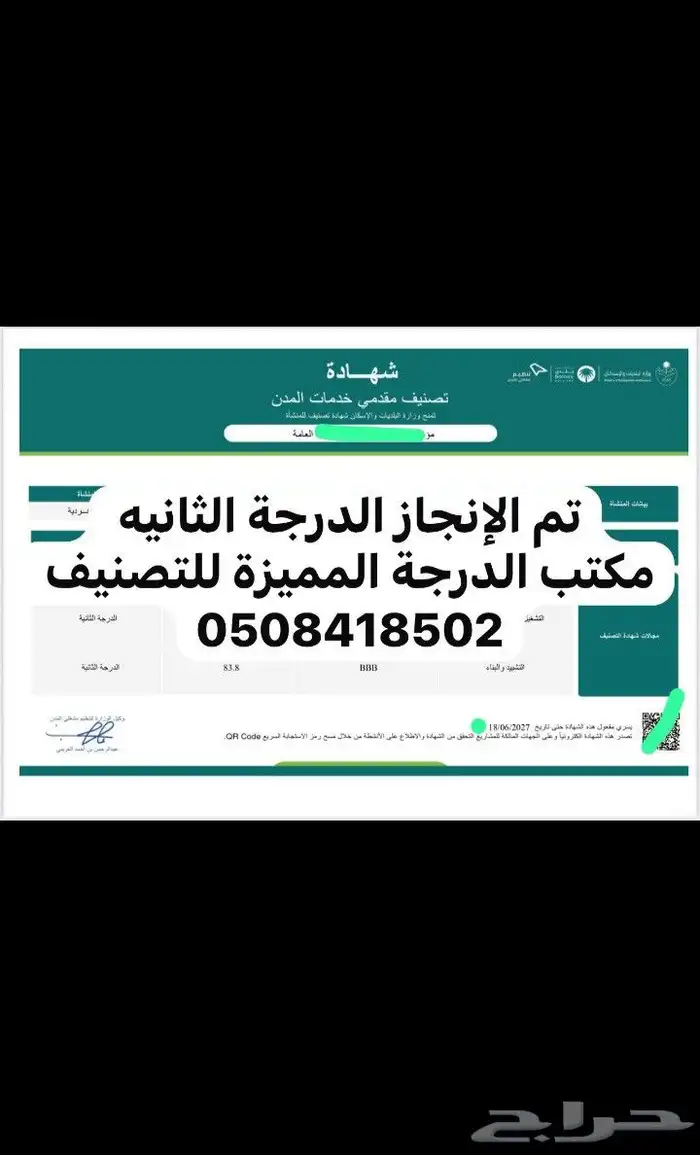 مكتب الدرجة المميزه للتصنيف الرياض 2