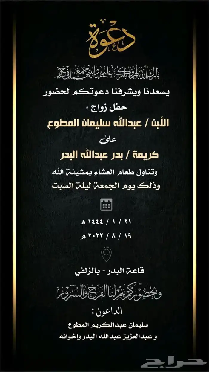 تصميم دعوات زواج 25 ريال 31