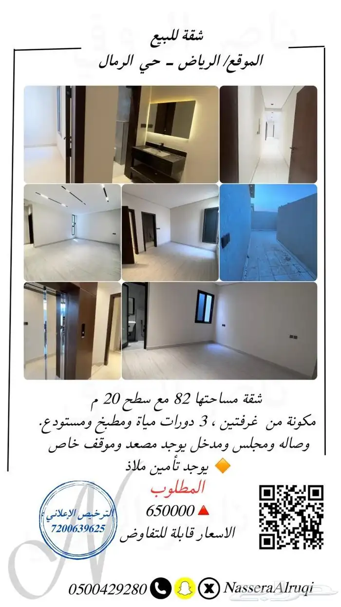 شقة للبيع بحي الرمال مع سطح 0