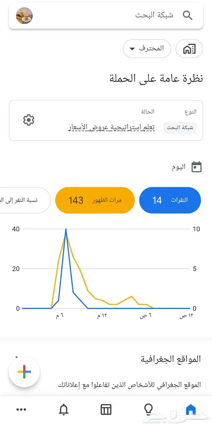 اعلانات قوقل 8