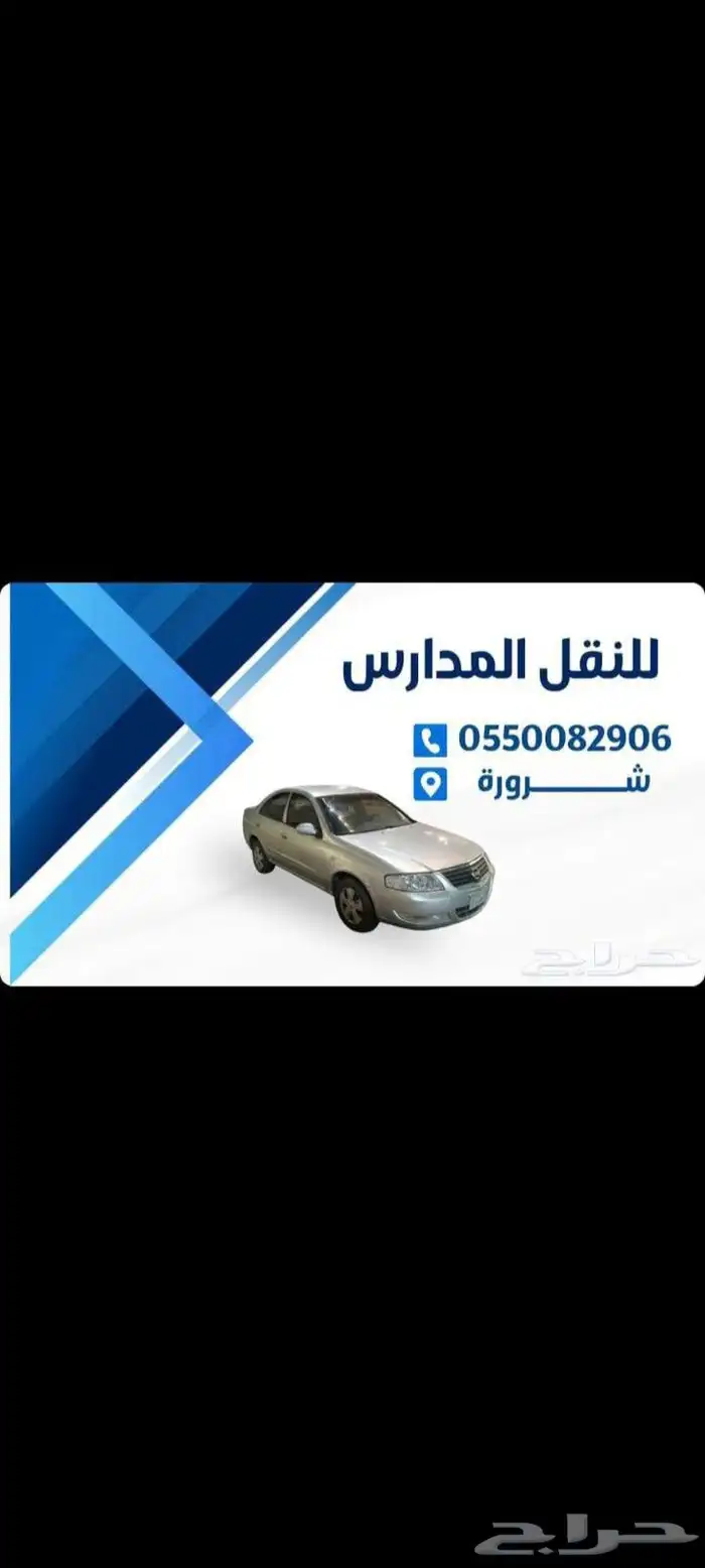 توصيل مدارس 0