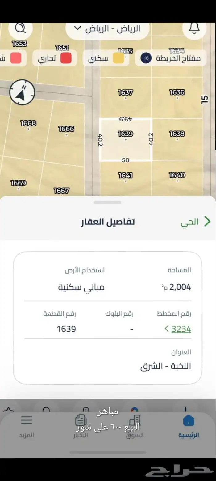 ارض للبيع مخطط 3234 مخططات منح شرق الرياض وطريق الدمام 0