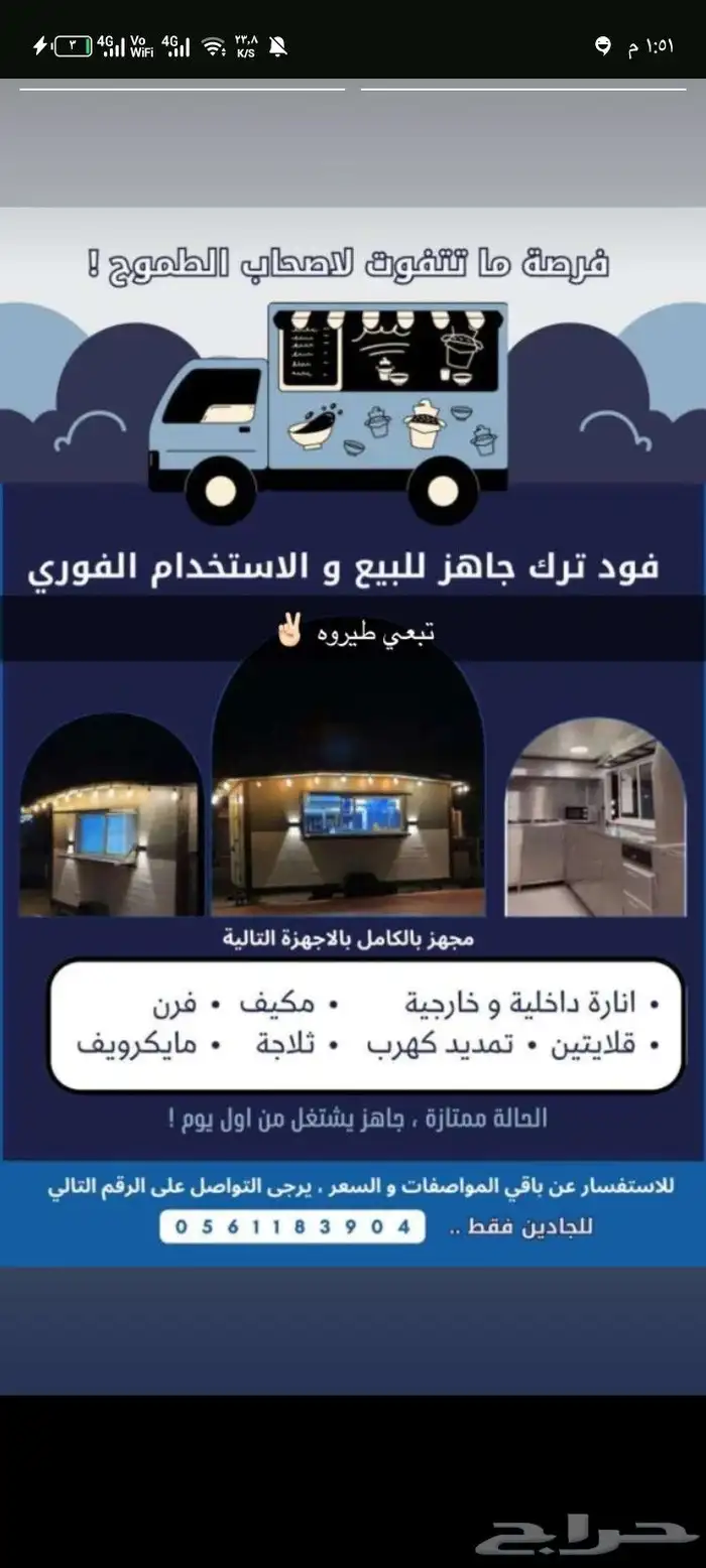 فود تراك للبيع 0