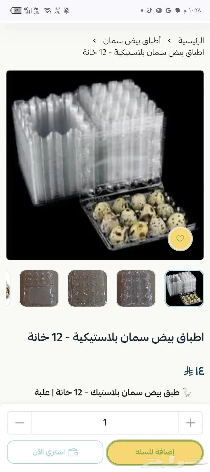 بيض سمان اطباق بلاستيك 2