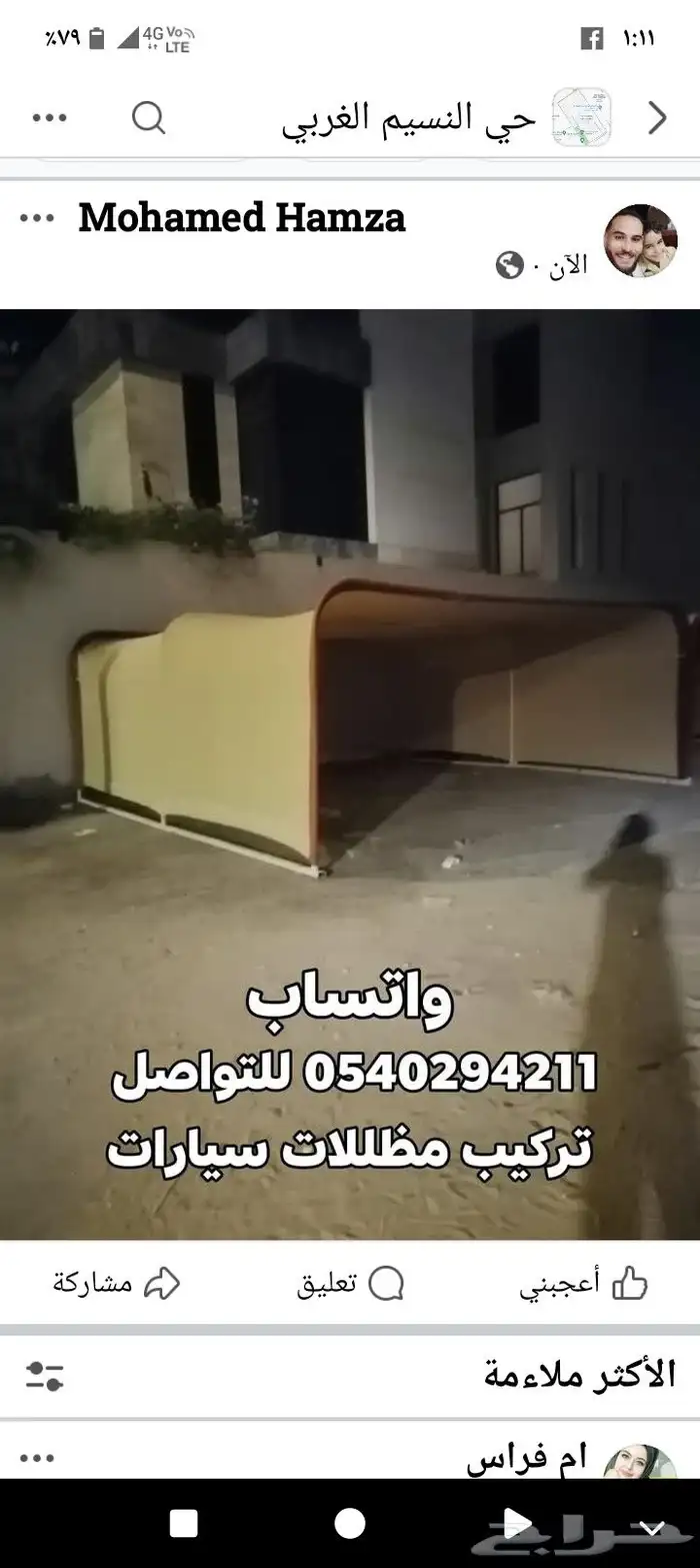 تركيب مظللات سيارات مفرده ومزدوجه قماش اعلي جوده 8