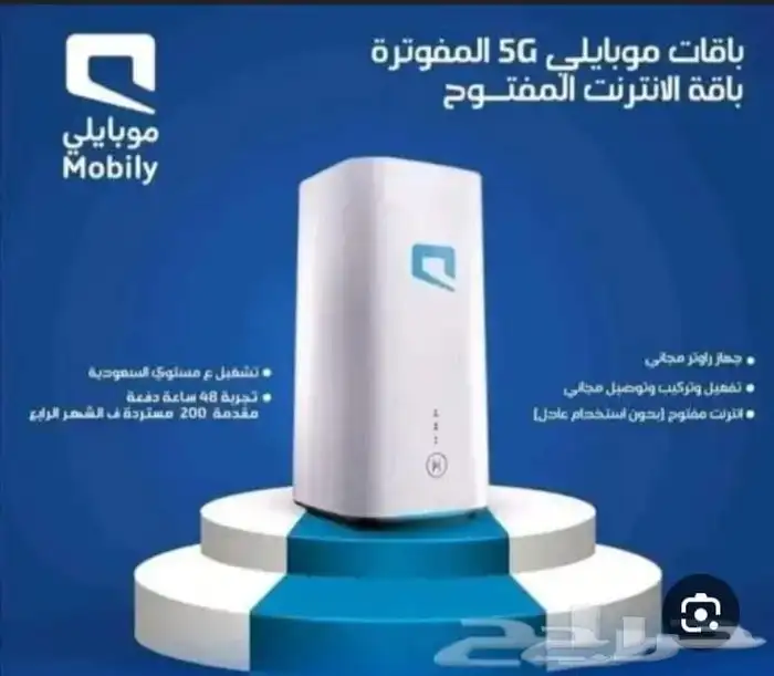مودم موبيلي 5g بيعطيك نت مفتوح لا محدود 0