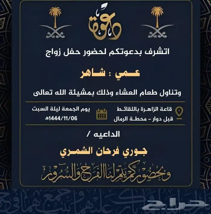 تصميم دعوات زواج 25 ريال 24