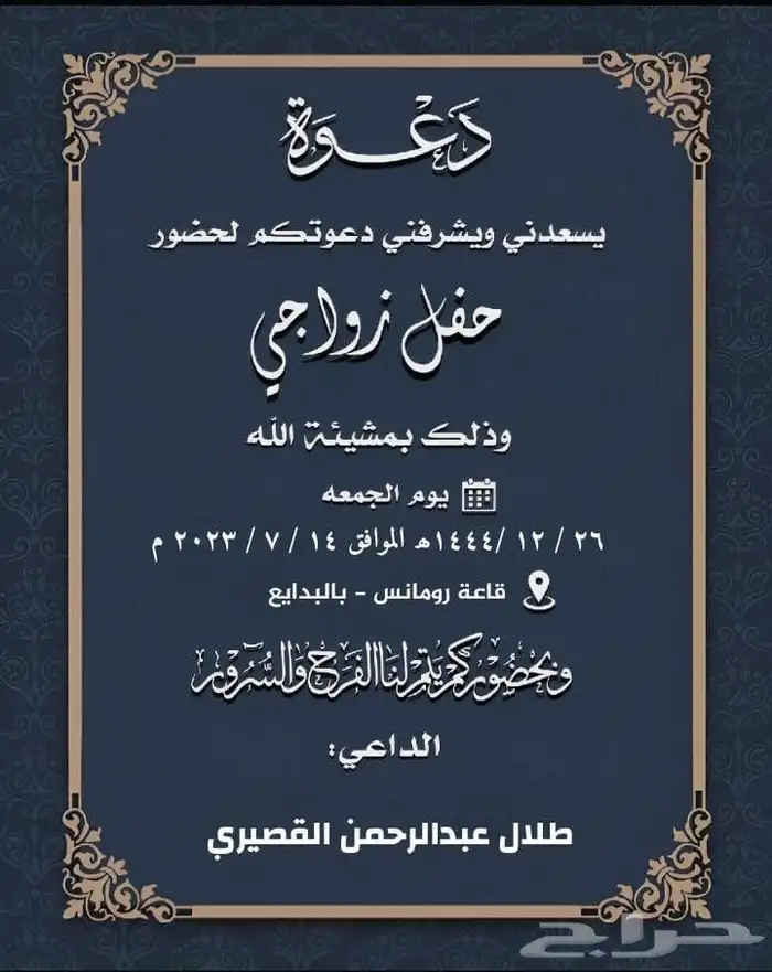 تصميم دعوات زواج 25 ريال 13
