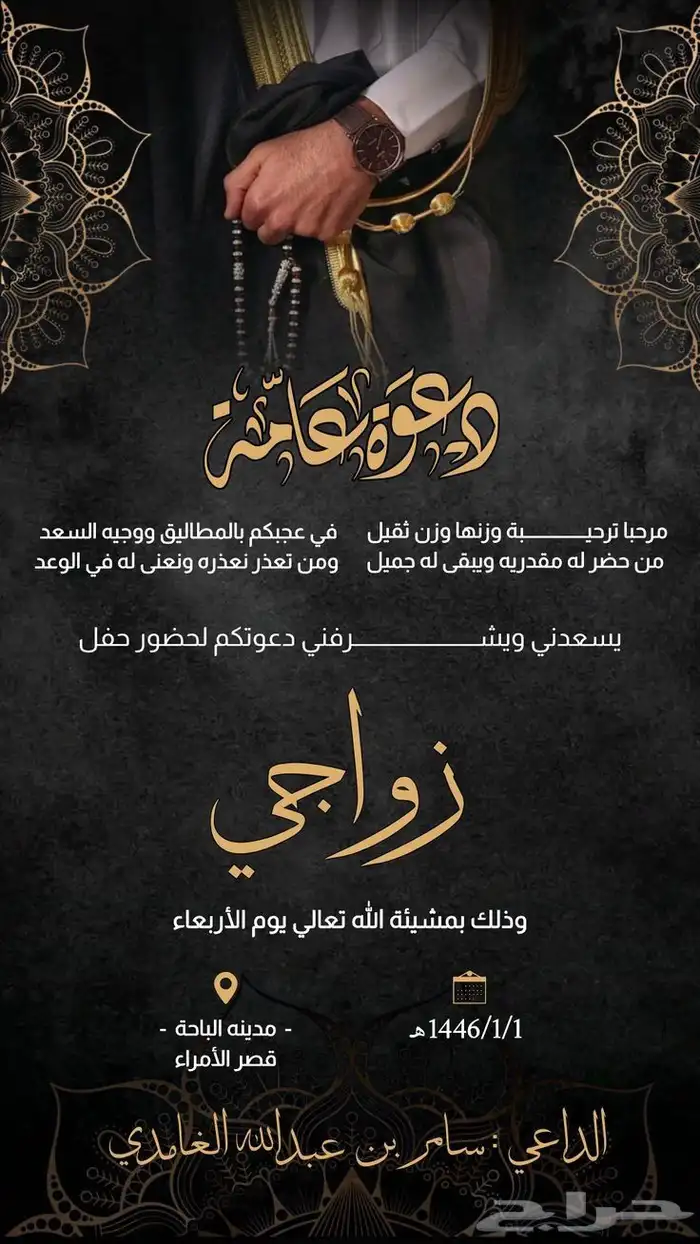 تصميم دعوات زواج 25 ريال 29