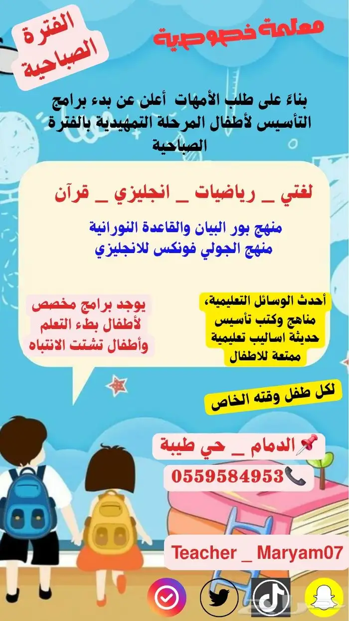 معلمة خصوصية متخصصة وخبرة طويلة 0