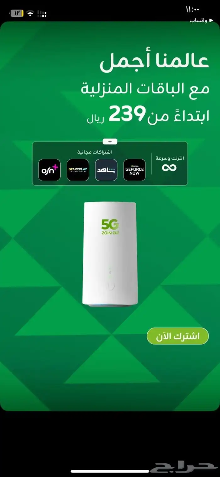 إنترنت زين 5g 1