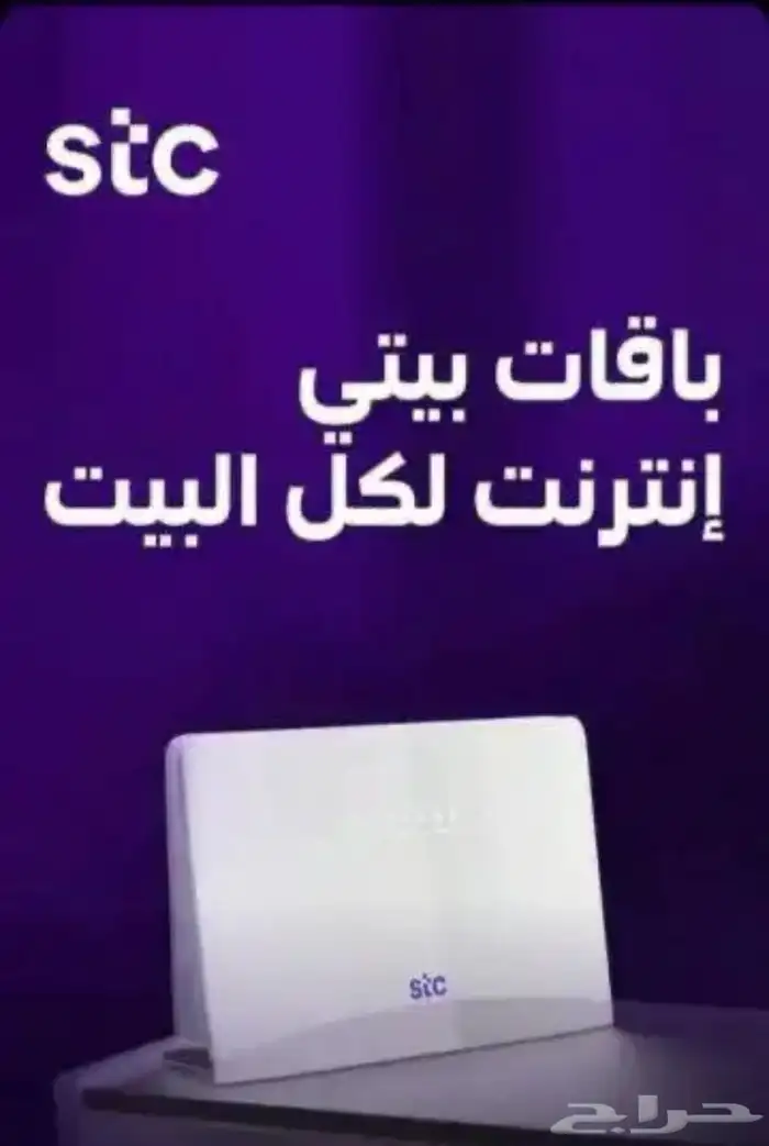 باقة فايبر STC الياف بصرية 1