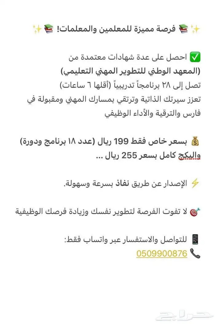 المعهد الوطني للتطوير المهني التعليمي 2